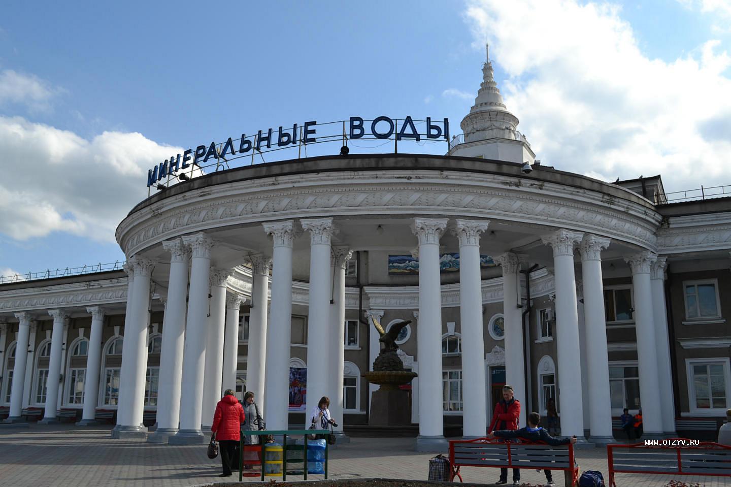 Курорт Минеральные Воды