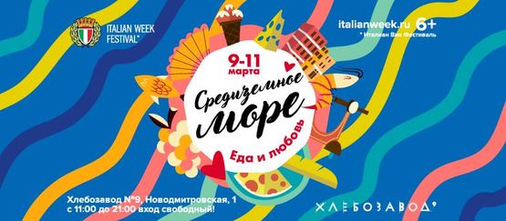 Фестиваль Средиземноморья